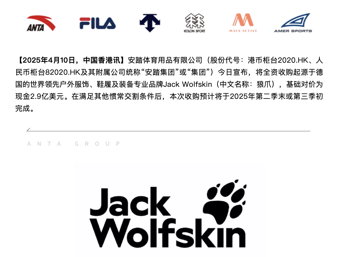 安踏收购狼爪，开启户外品牌新纪元，押注下一个始祖鸟之路