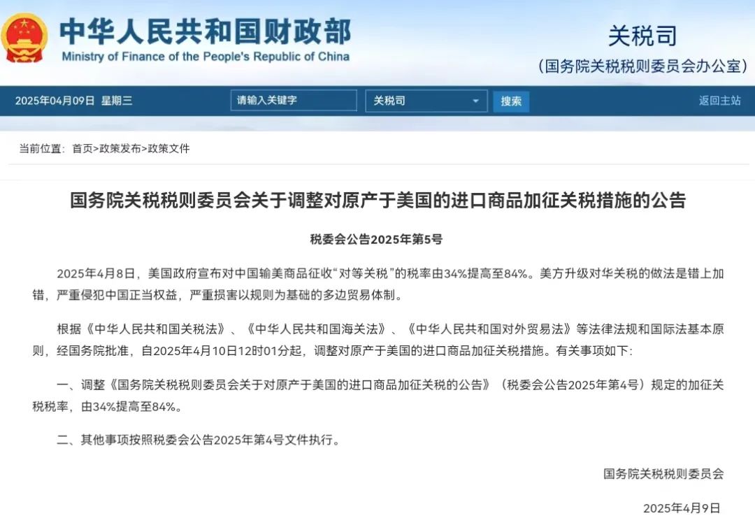 中方对美关税提高至84%的影响及考量分析