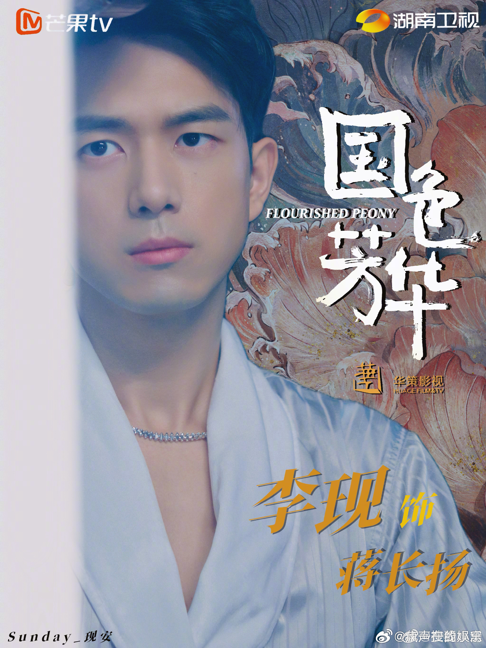 国色芳华，杨紫李现荧屏再续精彩，二搭演绎传奇