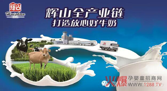 辉山乳业，品质与创新铸就辉煌未来