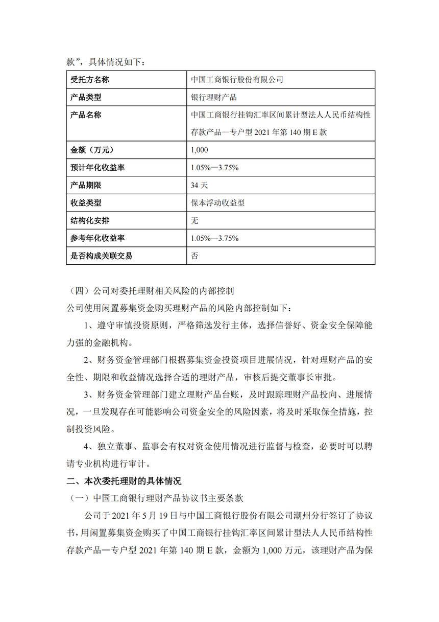 通达集团附属公司战略布局与财务优化，认购4000万元理财产品