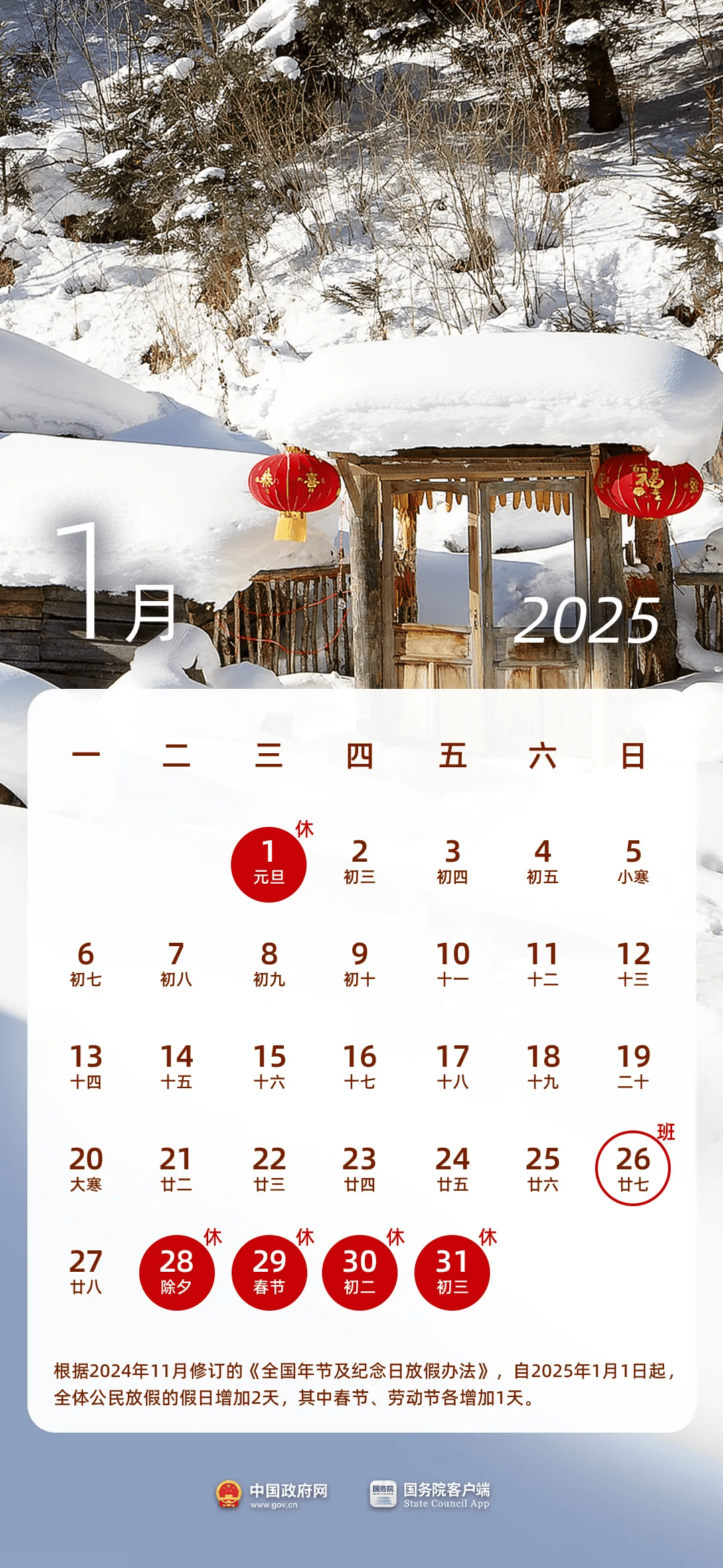 重磅发布，2025年放假日历全新出炉