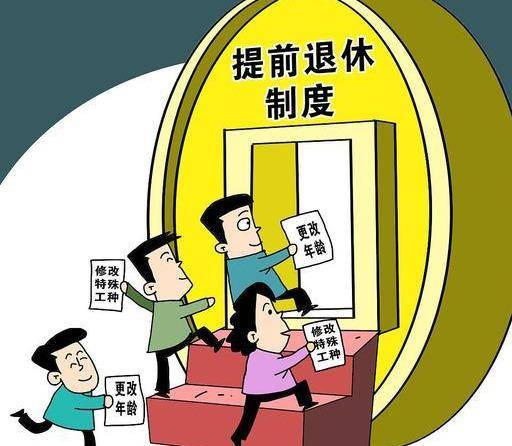 弹性提前退休与养老金领取，未来养老的新选择及其挑战