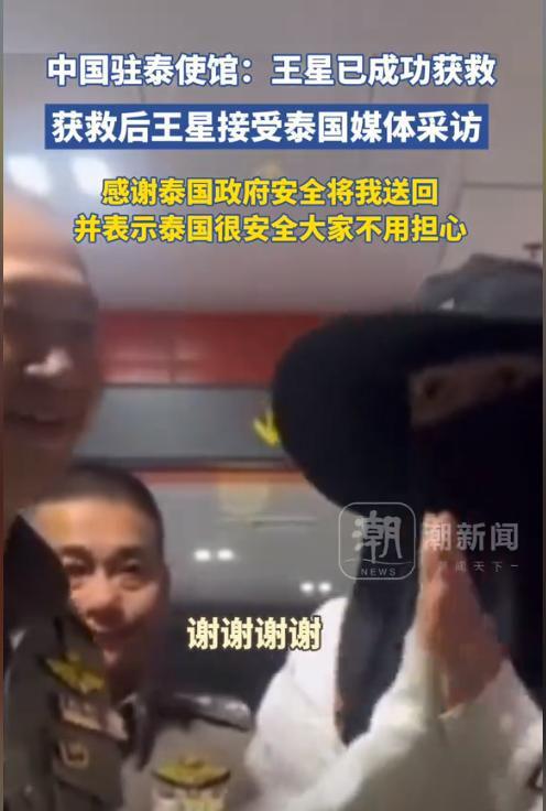 王星获救背后的感恩之路，谁是最该感谢的人？