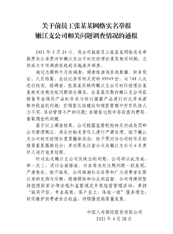 云南监管局决策分析，同意撤销中国人寿禄劝县支公司则黑营销服务部