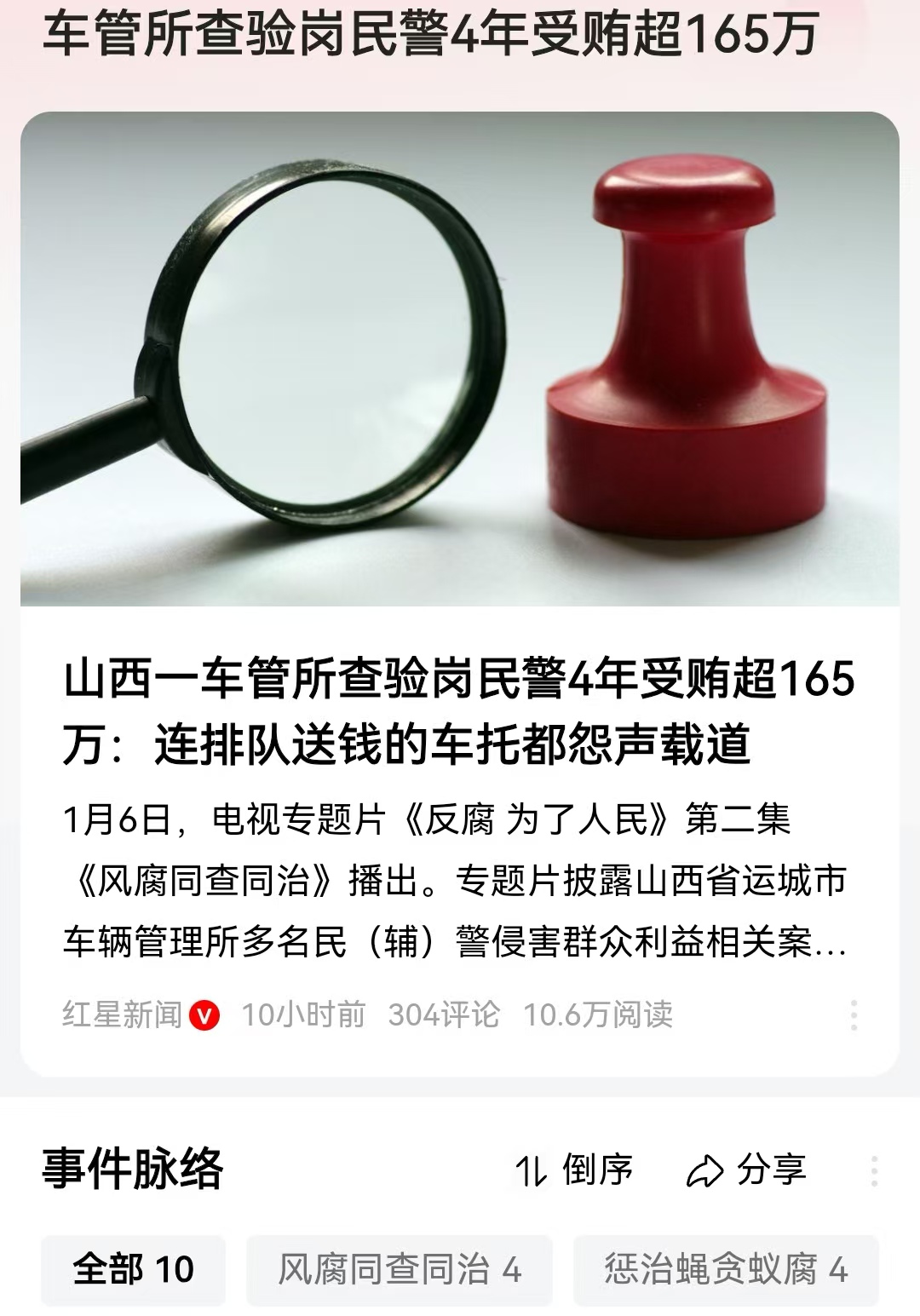 车管所查验岗民警四年受贿超百万，贪欲与制度漏洞曝光