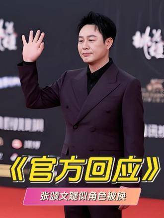 姜尘聊天记录引发争议，张颂文换演员背后的故事浮出水面