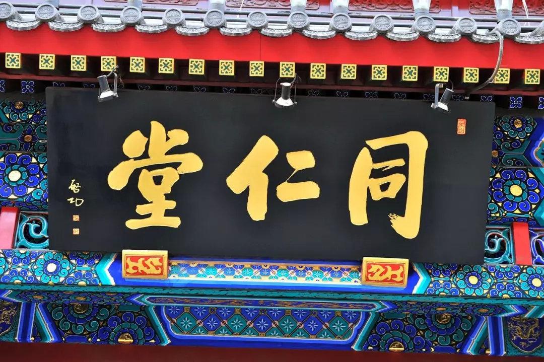 同仁堂面临净利下滑与信任危机，百年老字号如何破局？