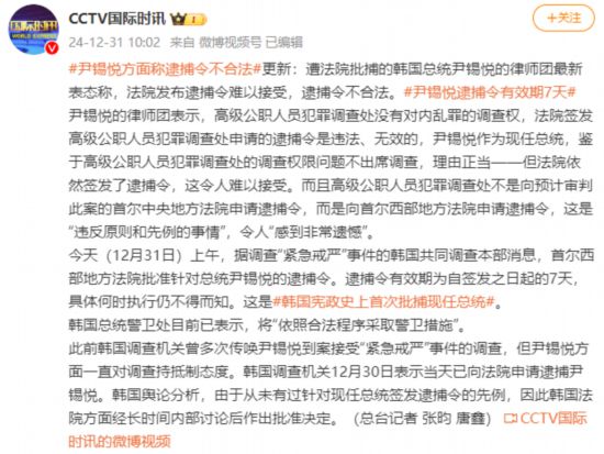 尹锡悦逮捕令再度获韩国法院批准，国际司法合作的深度探析