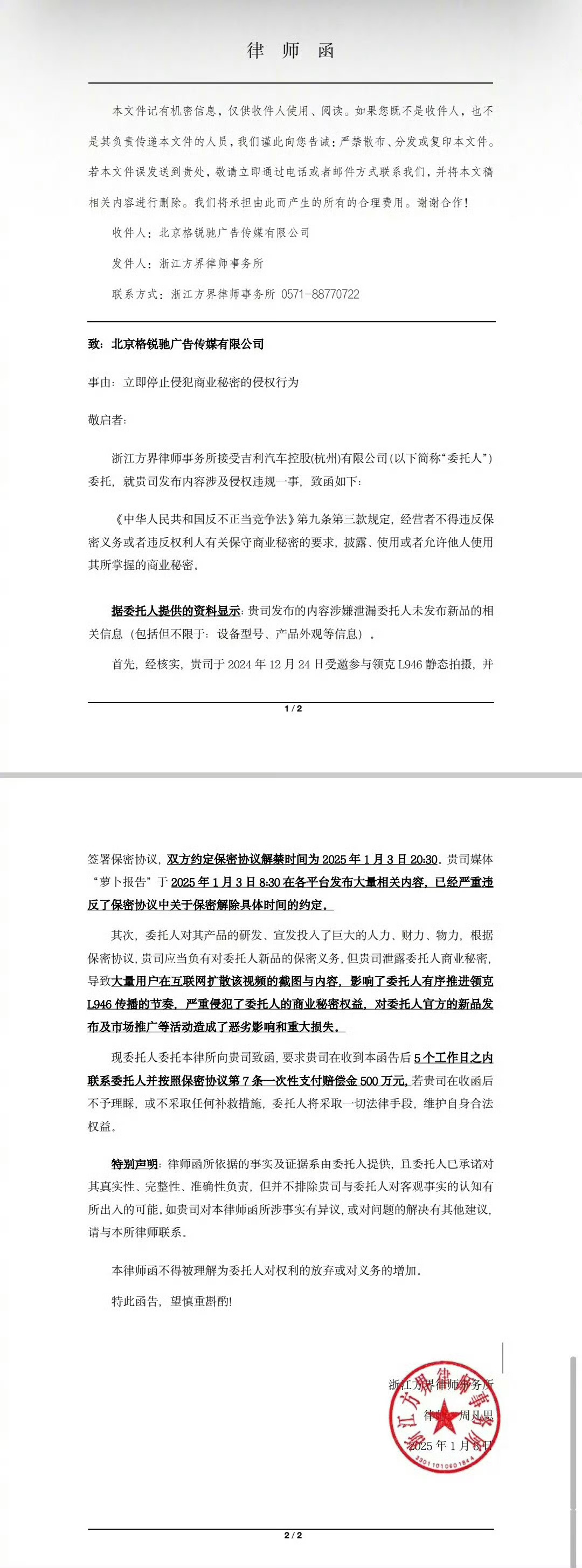 陈震与领克律师函，名誉与权益的较量展开