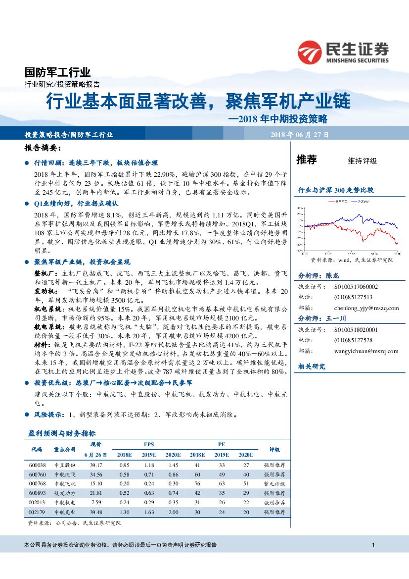 民营军工概念股，机遇与挑战并存的投资领域探索