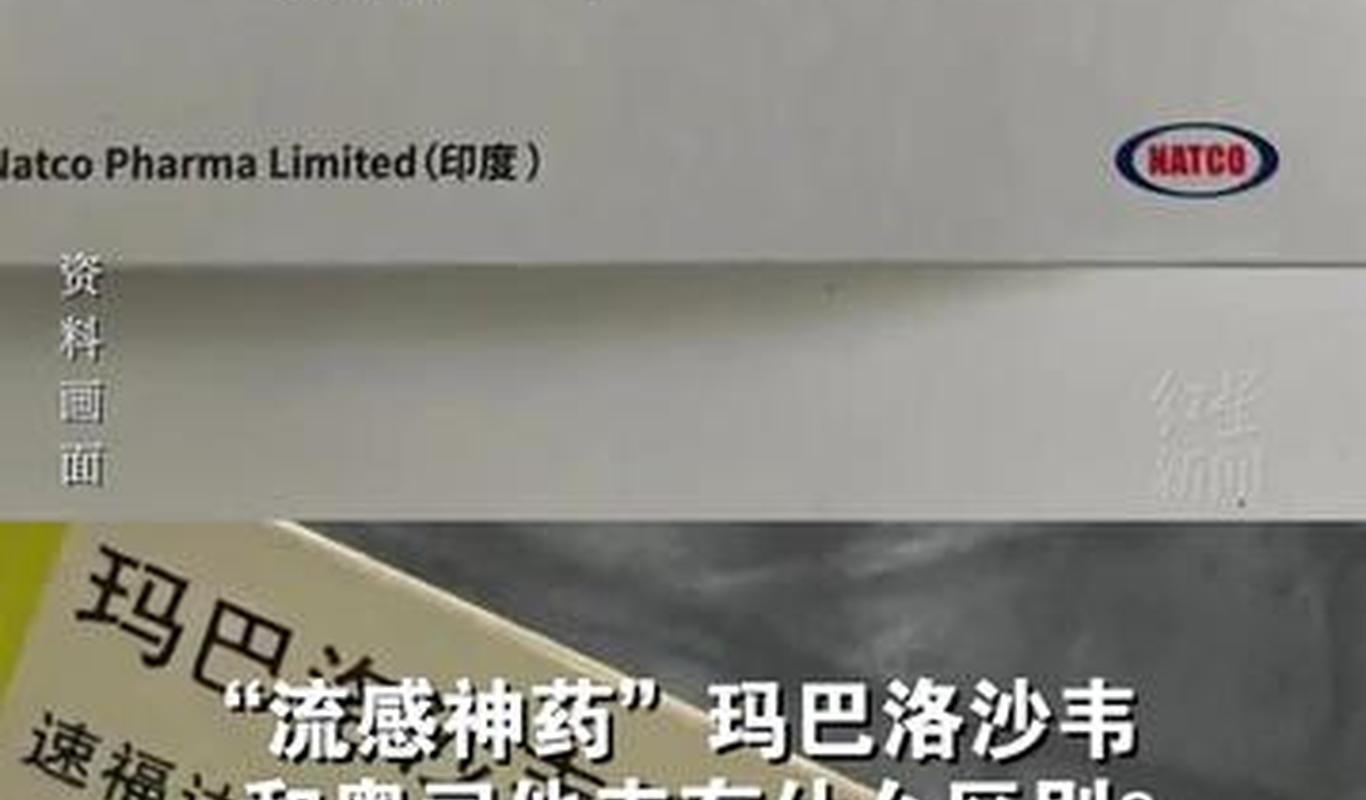 探究流感神药玛巴洛沙韦，疗效与价值解析