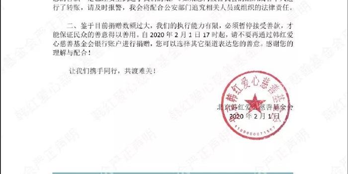 韩红基金会暂停接收定日地震定向捐赠，原因及未来展望分析
