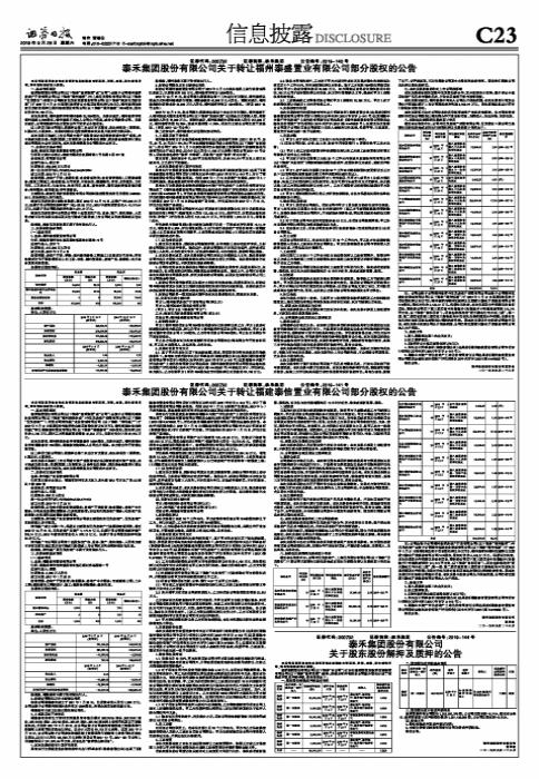 泰禾集团引领行业潮流，铸就卓越传奇（股票代码，000732）