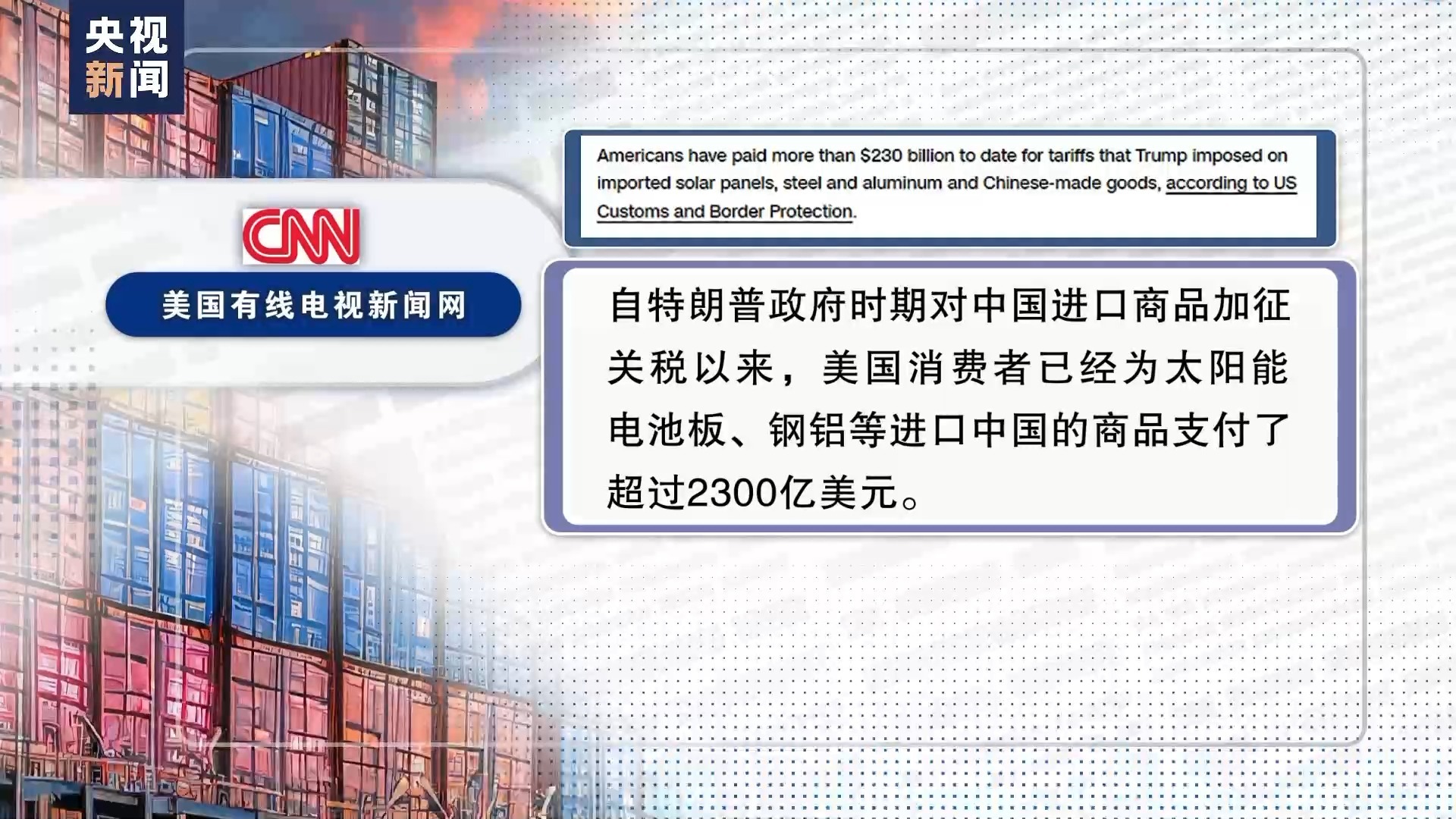美国海关关税系统重启与征收模式革新探索