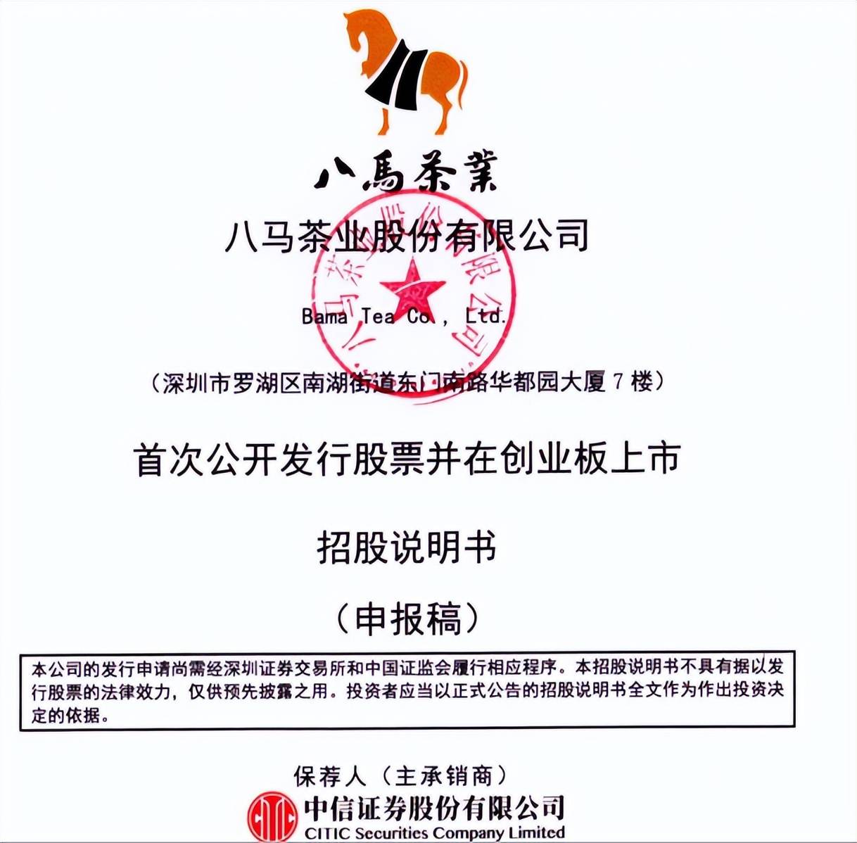 八马茶业IPO冲刺，梦想与挑战并行