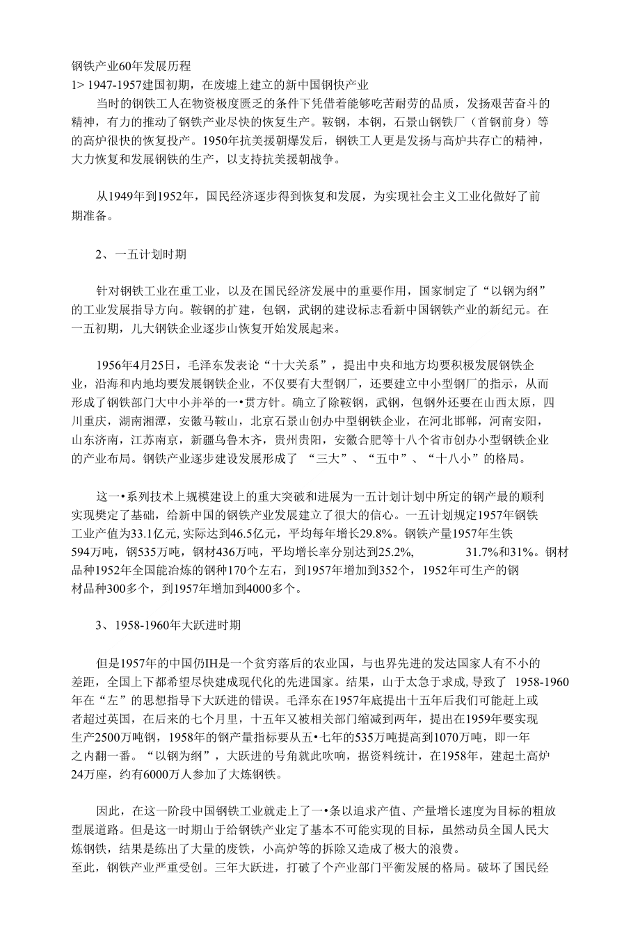首都钢铁，历史沿革与现代发展的轨迹
