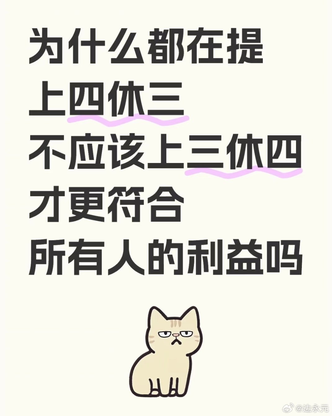 元旦新纪元，上四休三制度的实施与打工人的曙光