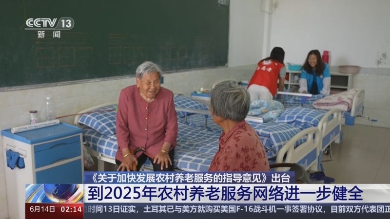 农业农村部推动农村养老服务可持续发展