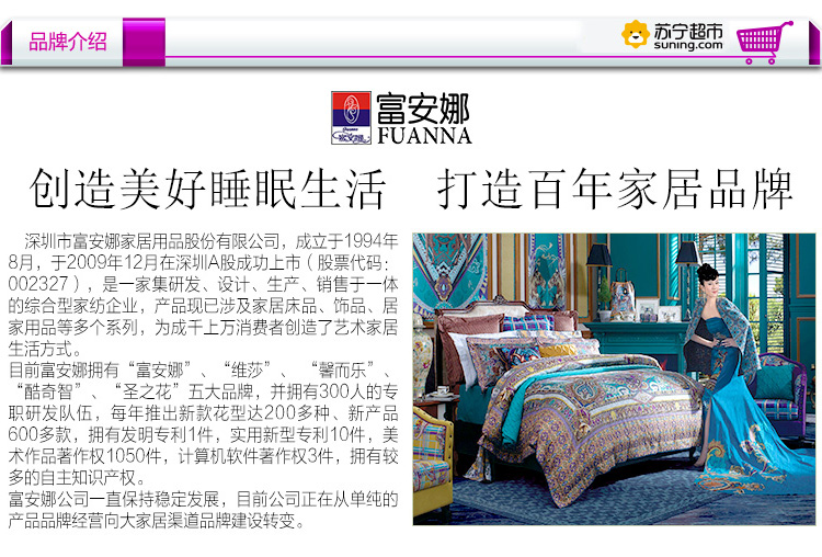 富安娜股票，投资潜力与市场前景深度解析