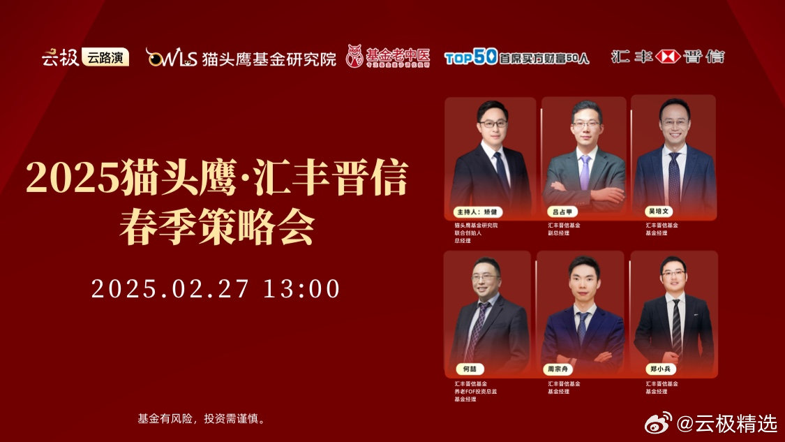汇丰晋信2026，探寻未来投资新蓝图战略