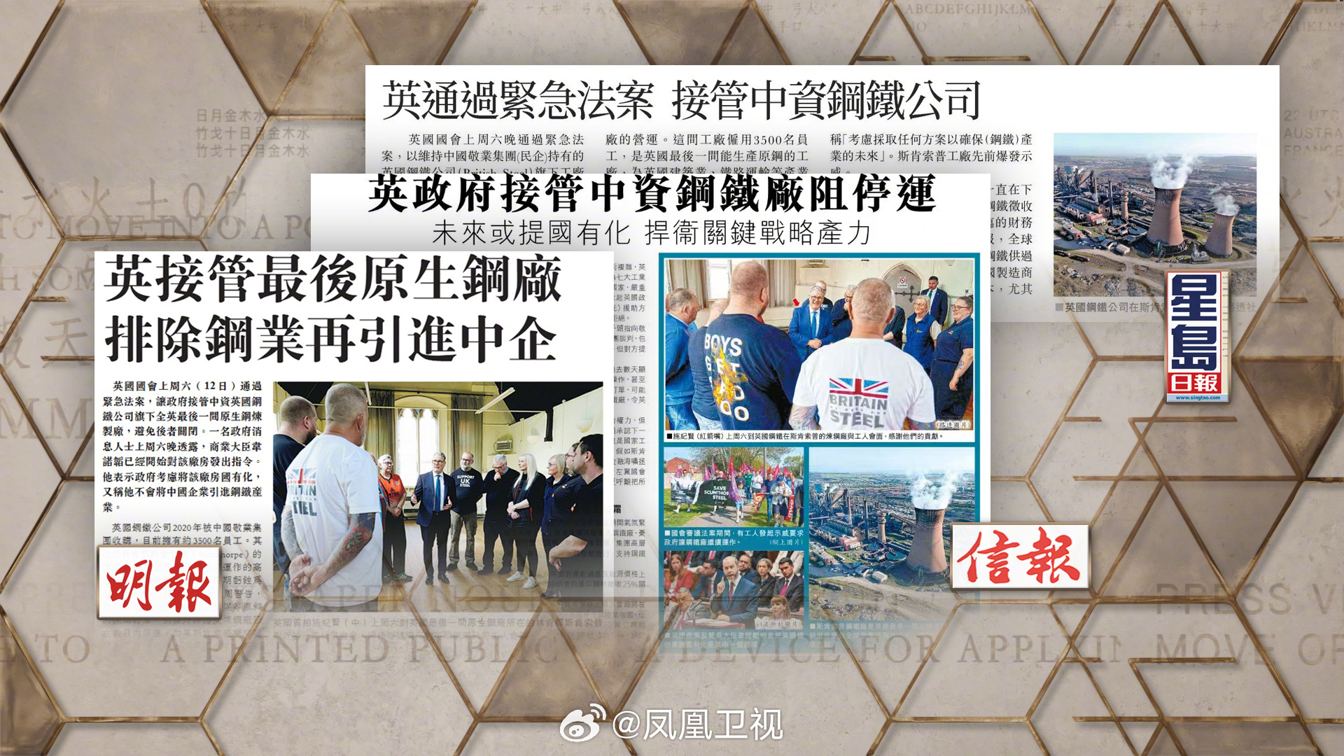 英国议会通过紧急法案拯救钢铁巨头困境