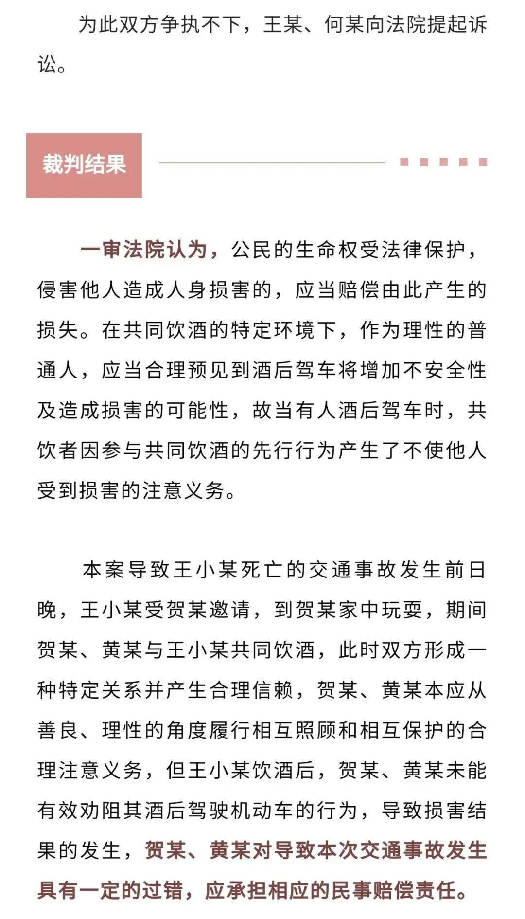 男子车祸后六天死亡事件，法院公正判决彰显正义
