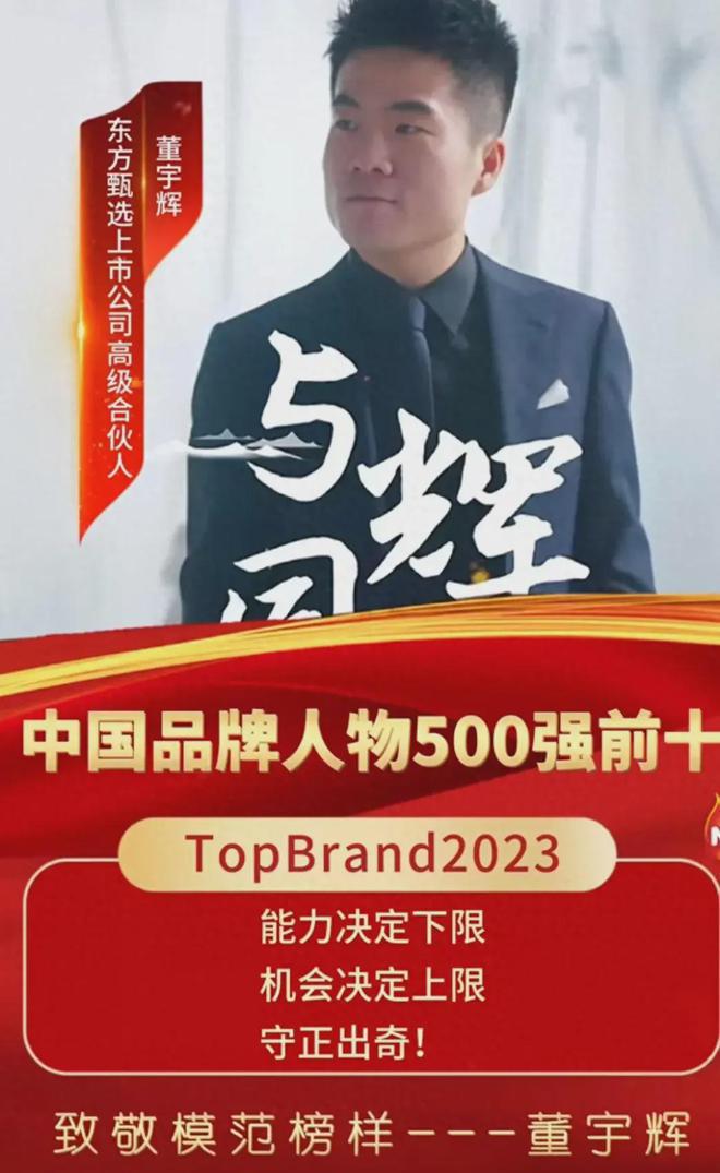 董宇辉背后的战略博弈，博主之路揭秘