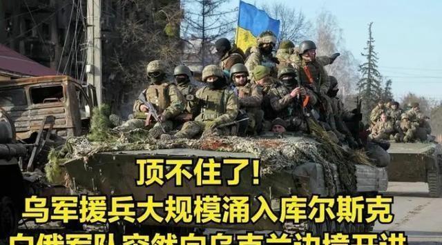 乌军在库尔斯克方向发起大规模进攻，战略调整遭遇战术挑战