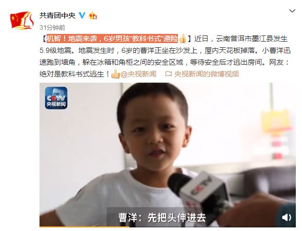 教科书式避险，八岁孩子的智慧与勇气在地震中的体现