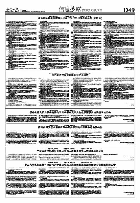 大洋电机，引领电机技术的先锋，股票代码002249领航前行
