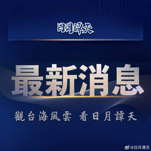 外交部回应美方豁免部分产品对等关税，美国滥施关税损人害己，呼吁公平贸易