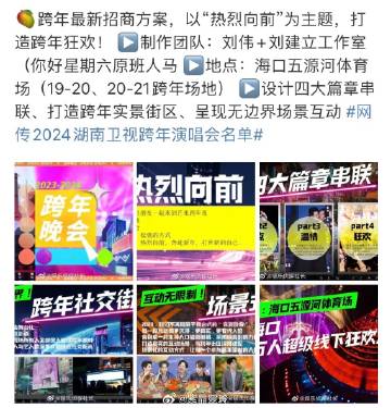 台艺人闪耀大陆电视台跨年晚会，文化交流展现璀璨瞬间