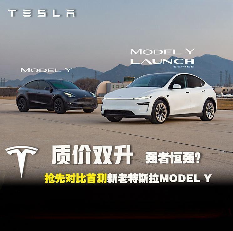 特斯拉Model Y新老对比，革新与进化的无缝融合