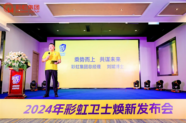彩虹集团，多元化发展的卓越平台构建者
