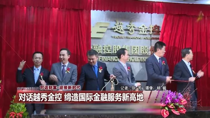 越秀金控，引领金融变革，开启未来财富新篇章