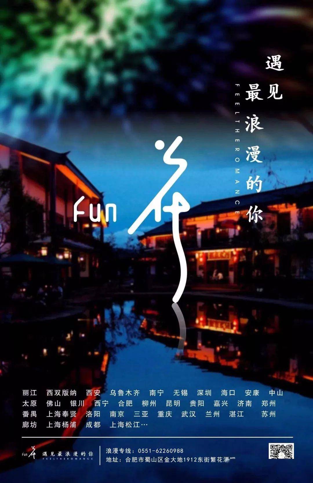 『一路繁花，视觉与情感的盛宴正式开启』