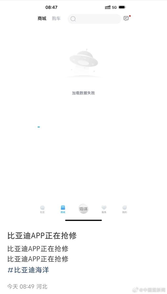比亚迪App崩溃事件深度剖析与反思