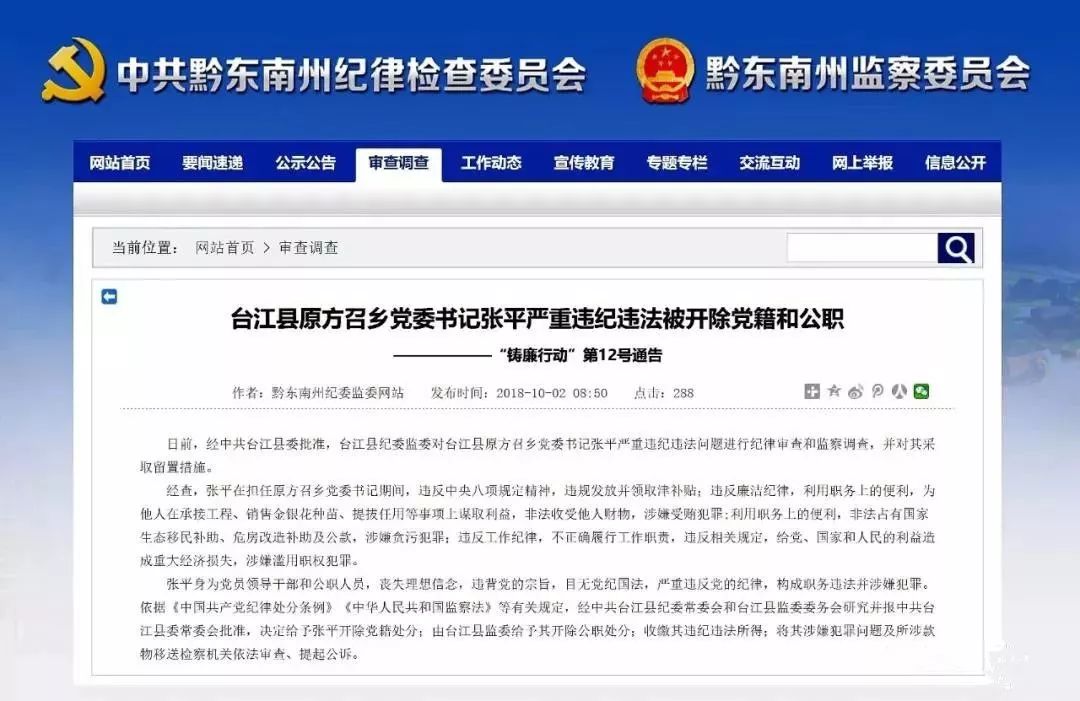 黔东南州文旅投公司副总被双开，腐败案例的警示与反思深度剖析