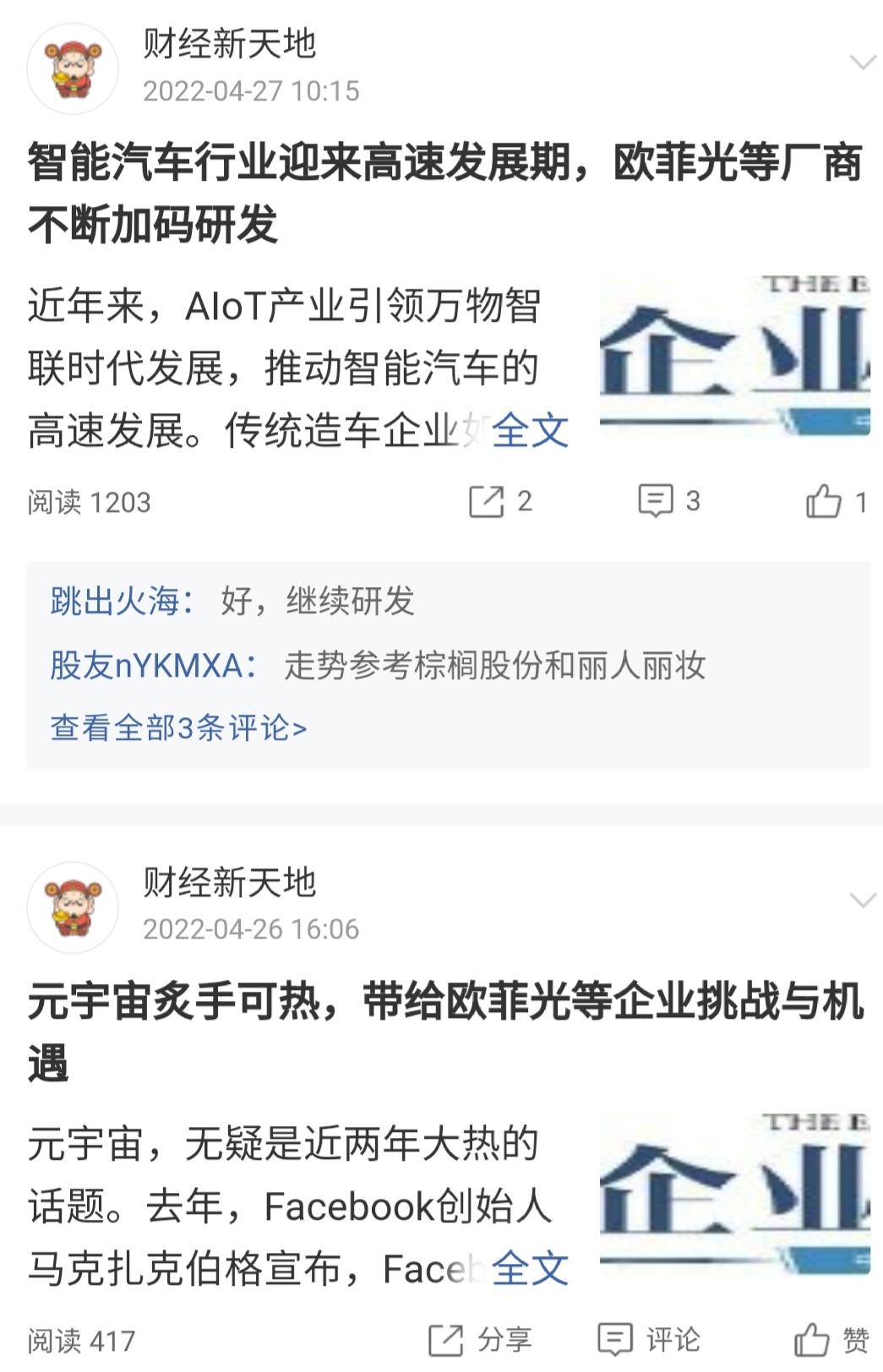 欧菲光引领智能视界变革，塑造未来行业新篇章