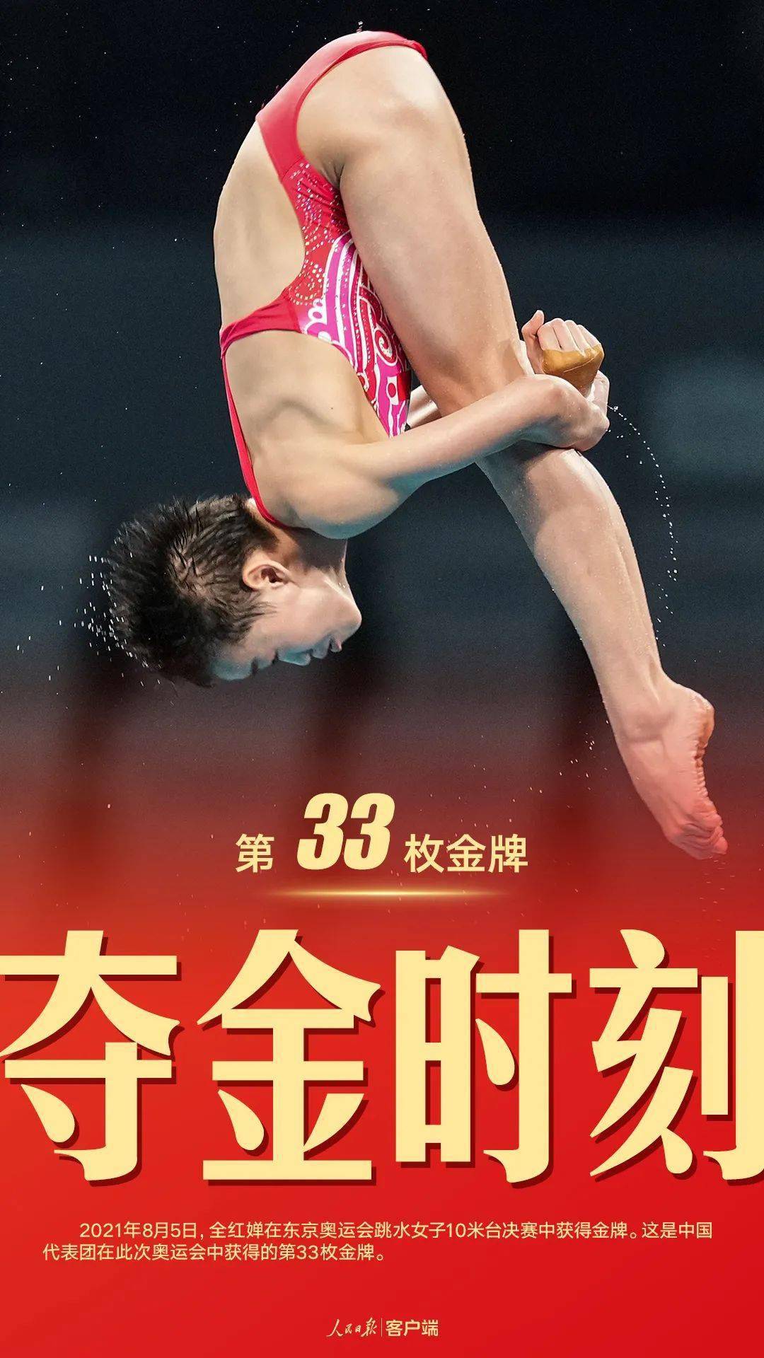 全红婵荣膺2024最佳跳水运动员，坚持与拼搏的荣耀之路