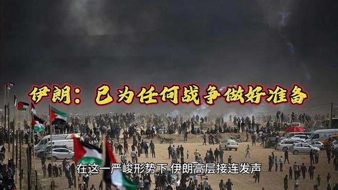 伊朗备战，全面做好战争准备