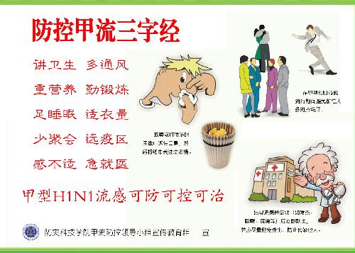 杭州家庭出游遭遇甲流突袭，六口之家五人感染甲型流感