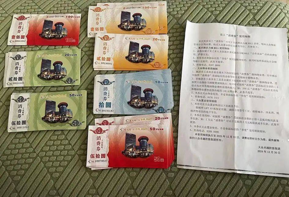 消费券抵工资引发争议，负责人遭约谈处理