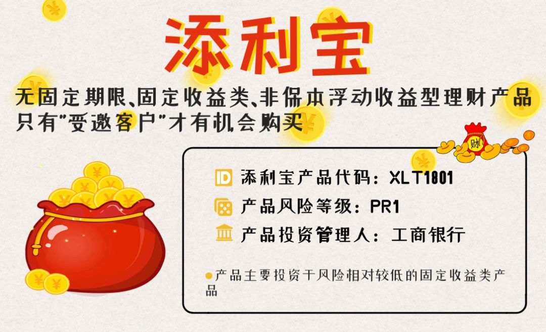 工银添利A，理财新选择之道