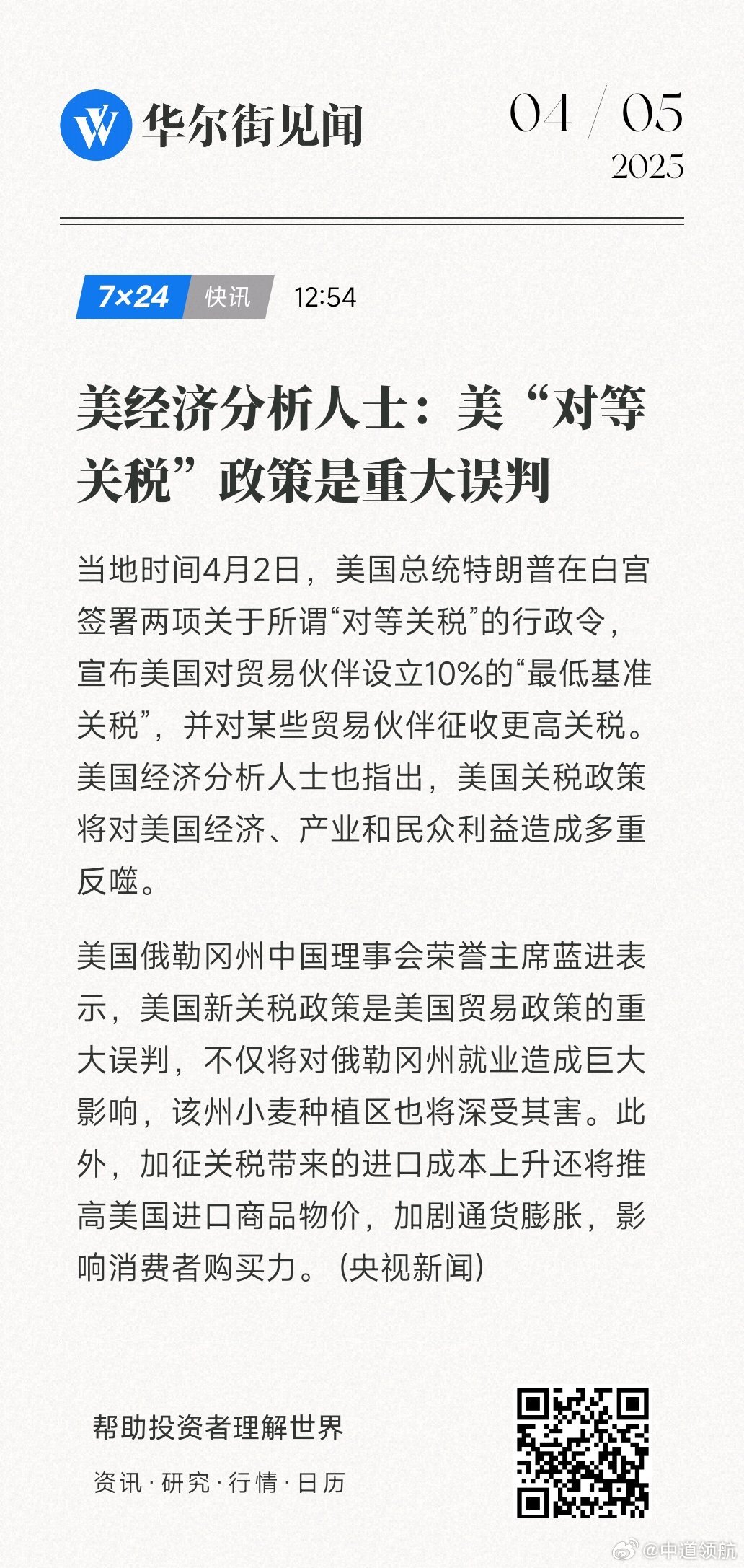 美国关税政策，损人害己的分析