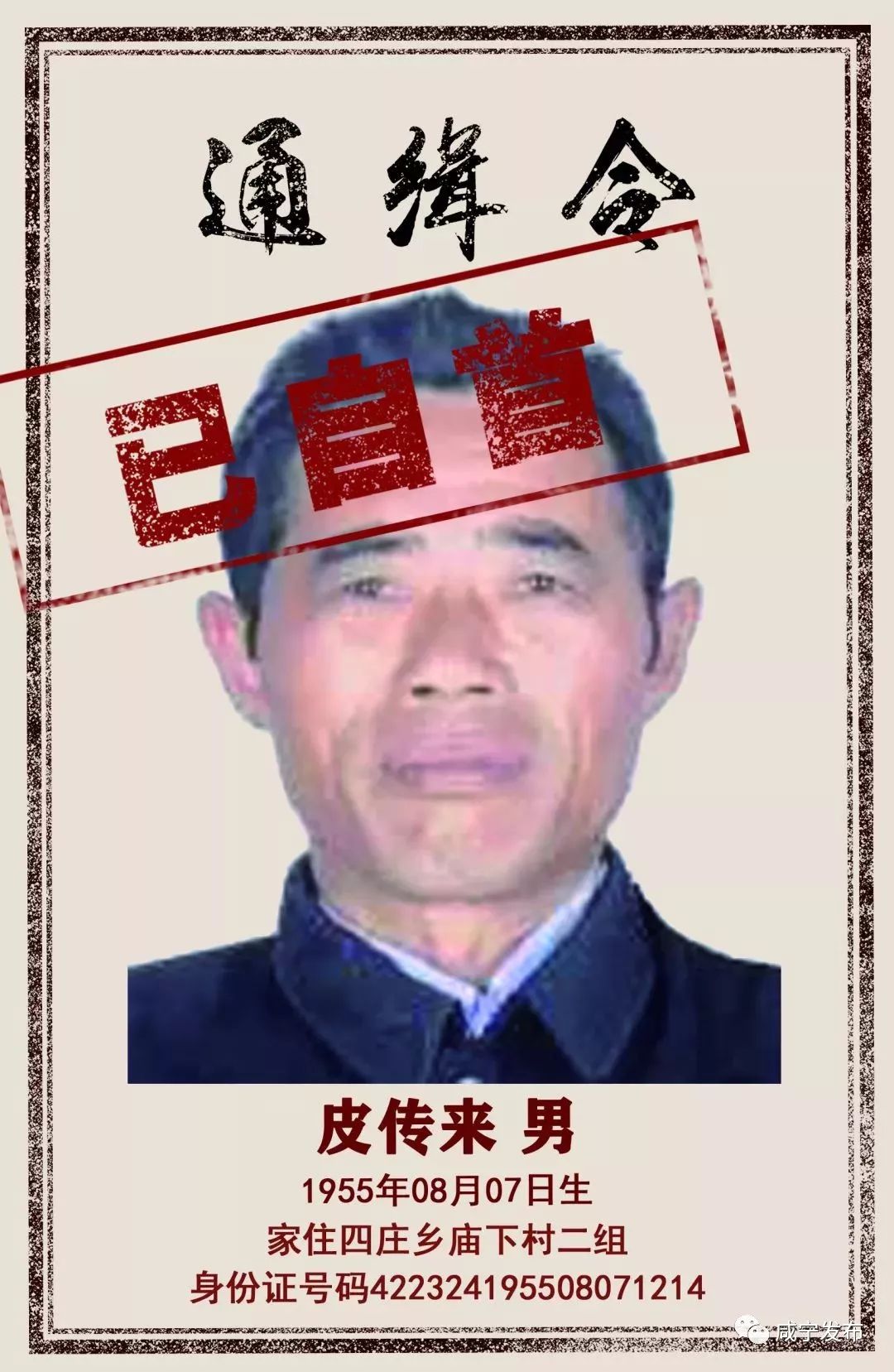 全网通缉自己的男子，自我与法律的较量