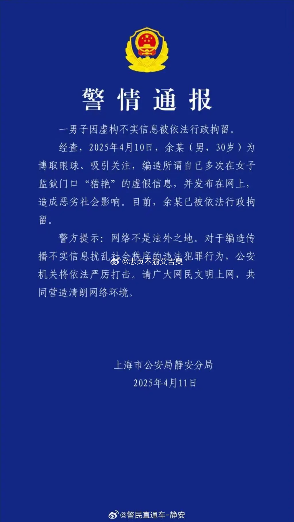 男子猎艳女子监狱门口遭拘禁，网络言行需谨慎警示社会