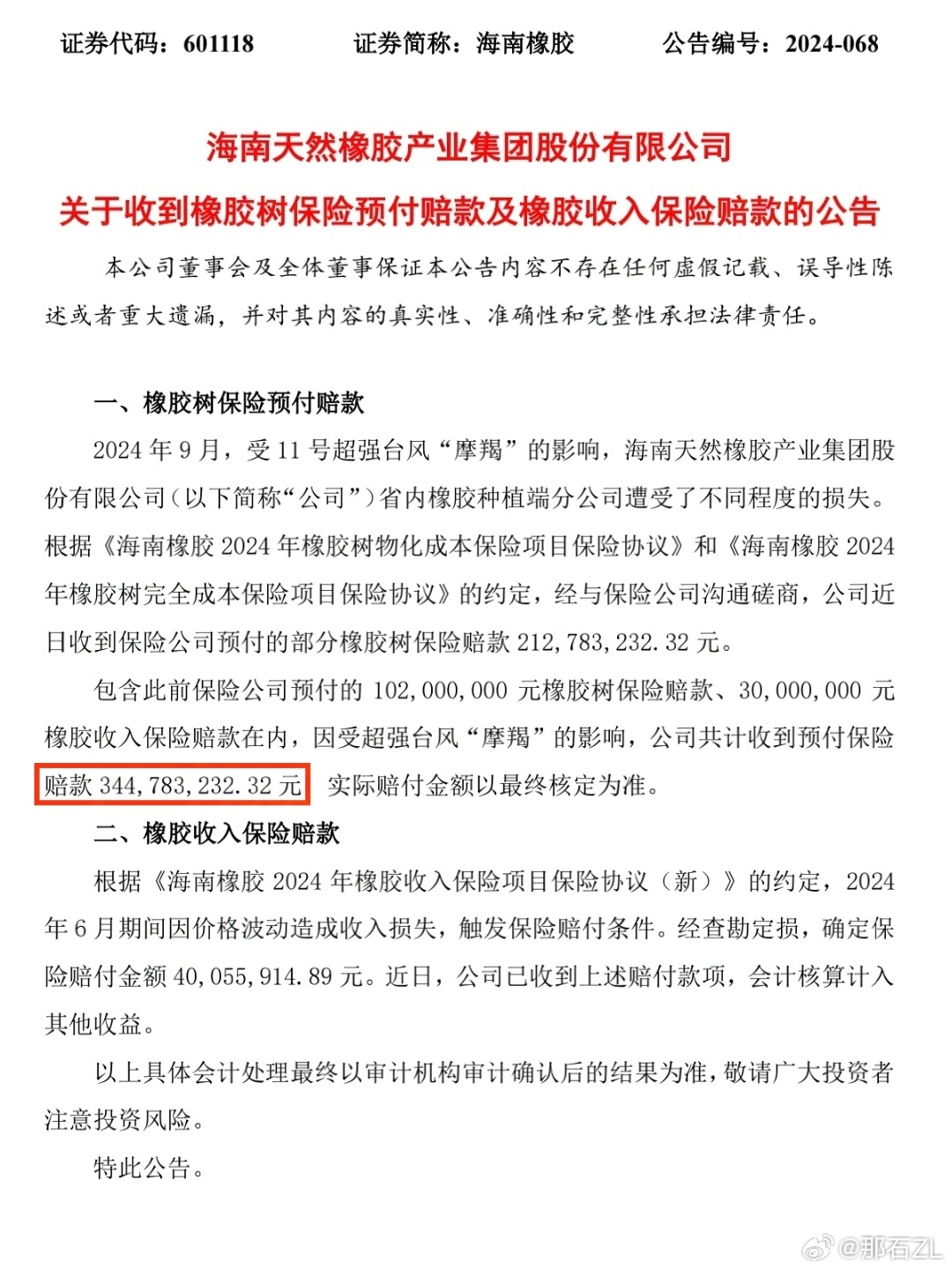 海南橡胶股票，投资前景中的机遇与挑战并存