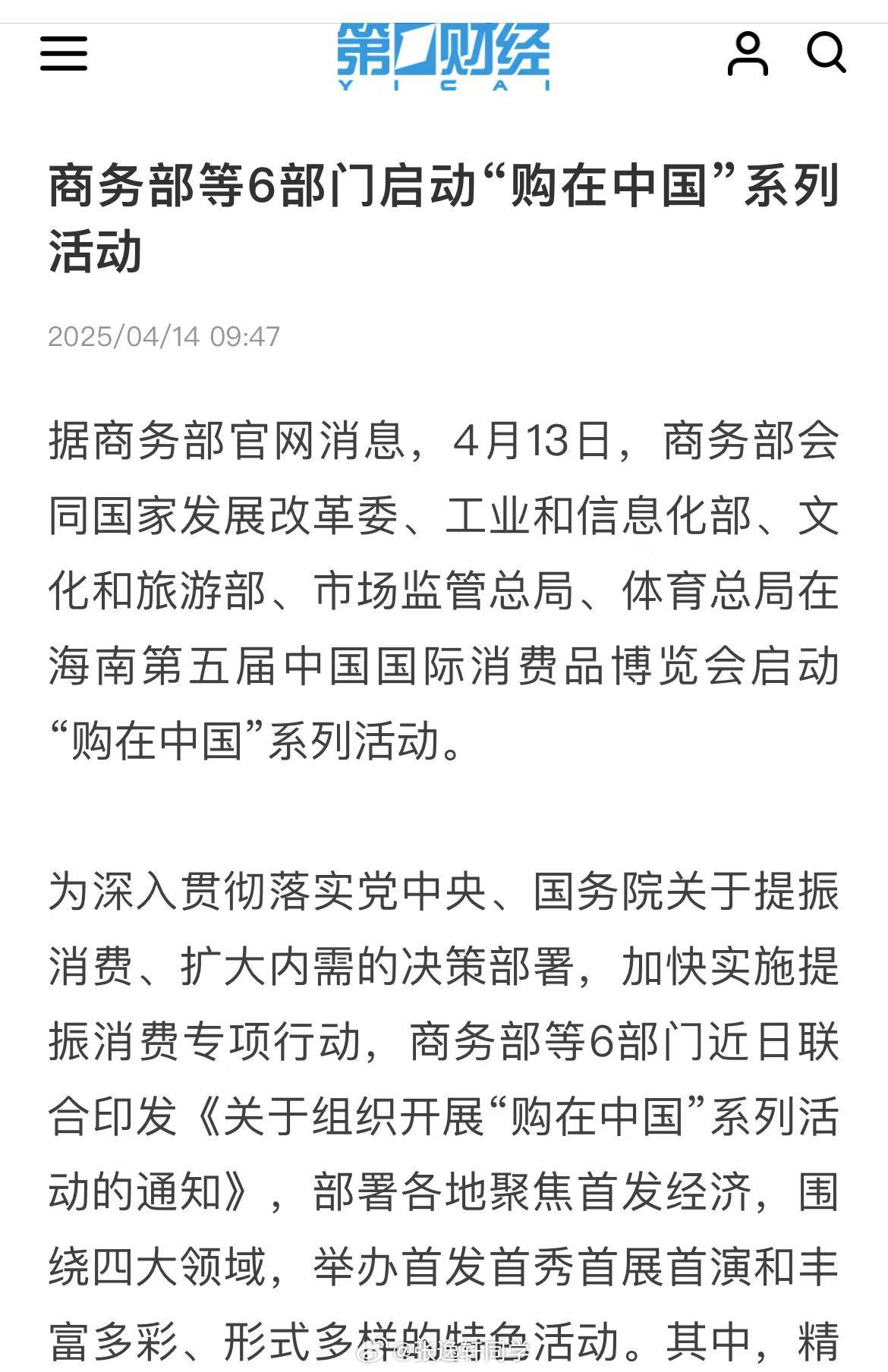 商务部等六部门启动购在中国系列活动，开启消费增长新篇章